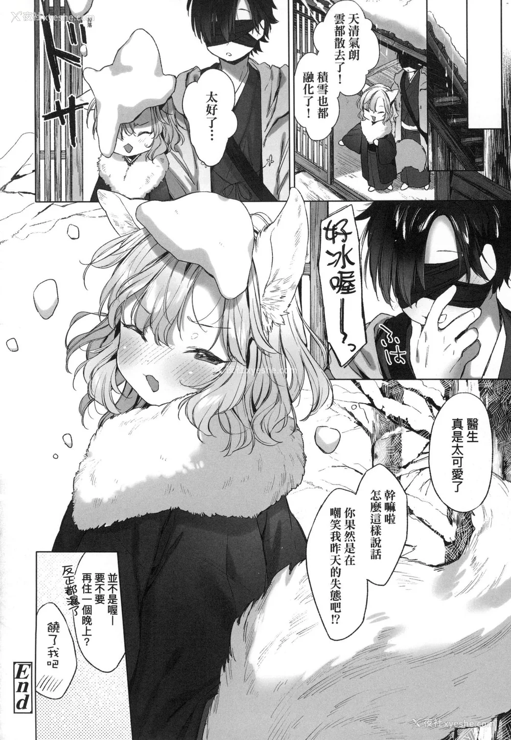 144P - [武藤まと] うつし世とおさなづま｜娑婆现世的娇小狐妻 [中国翻訳] [无修正]