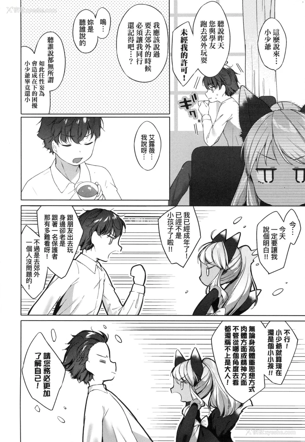 146P - [武藤まと] うつし世とおさなづま｜娑婆现世的娇小狐妻 [中国翻訳] [无修正]