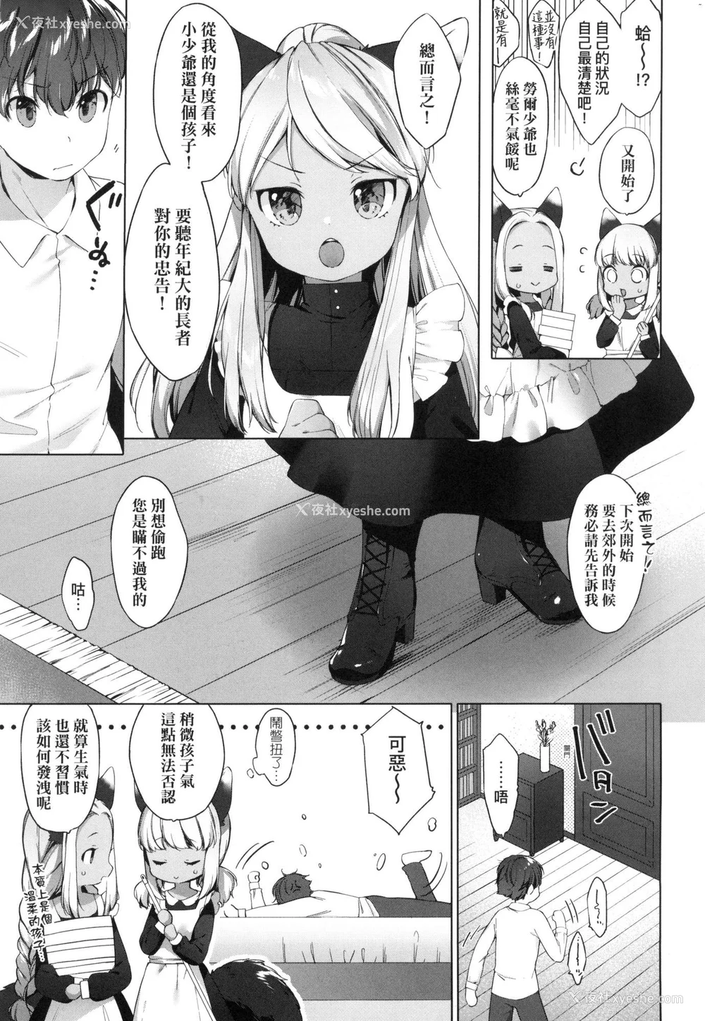 147P - [武藤まと] うつし世とおさなづま｜娑婆现世的娇小狐妻 [中国翻訳] [无修正]