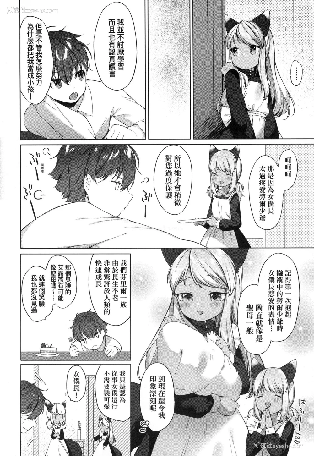 148P - [武藤まと] うつし世とおさなづま｜娑婆现世的娇小狐妻 [中国翻訳] [无修正]
