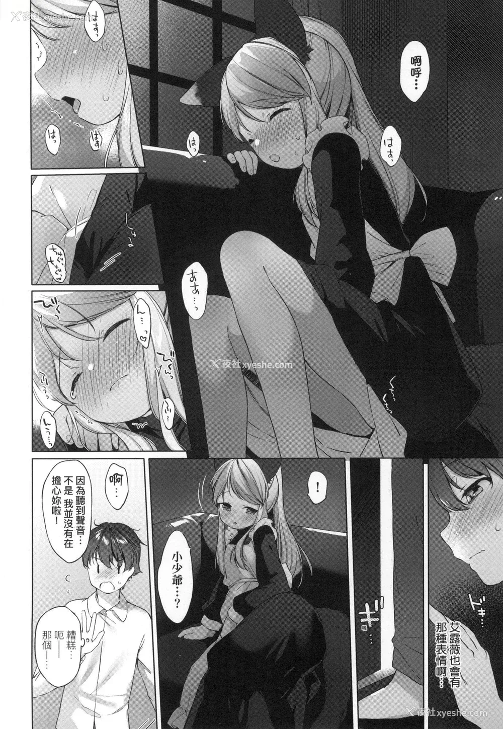 150P - [武藤まと] うつし世とおさなづま｜娑婆现世的娇小狐妻 [中国翻訳] [无修正]