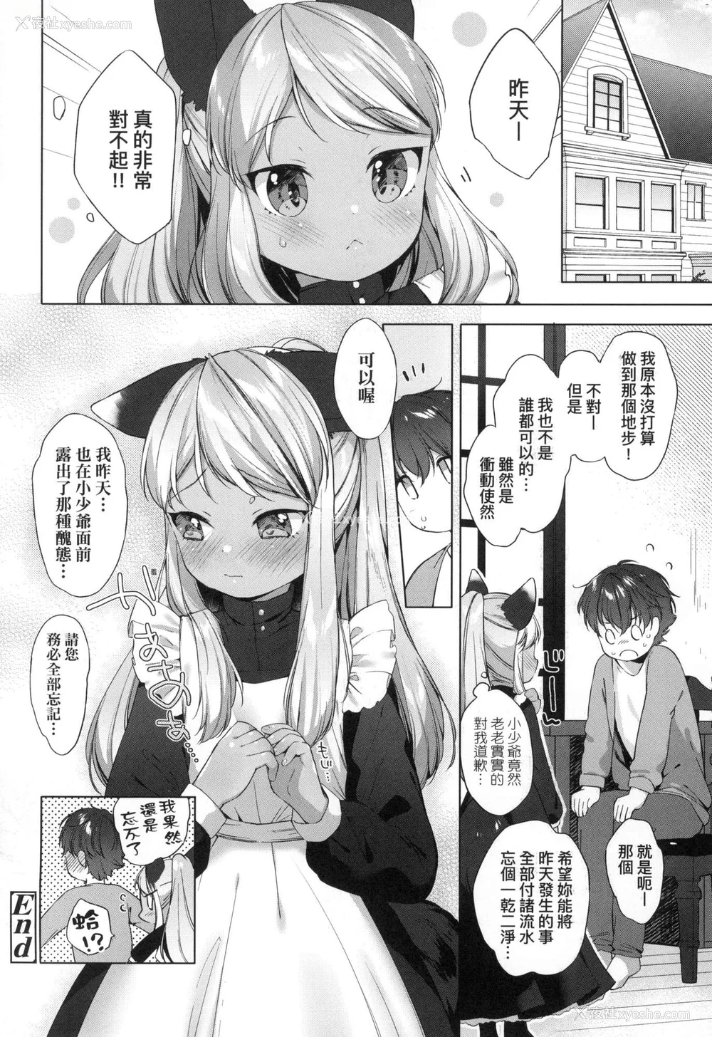 166P - [武藤まと] うつし世とおさなづま｜娑婆现世的娇小狐妻 [中国翻訳] [无修正]