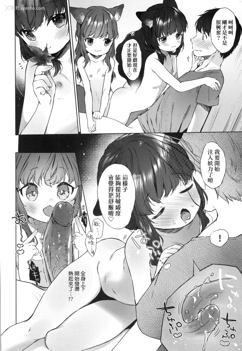 16P - [武藤まと] うつし世とおさなづま｜娑婆现世的娇小狐妻 [中国翻訳] [无修正]