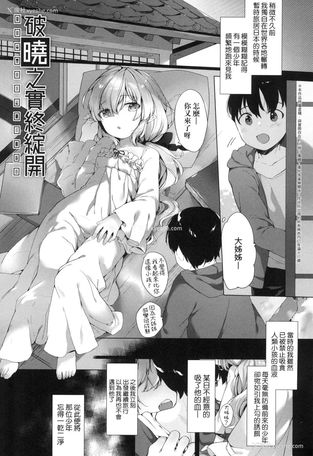 167P - [武藤まと] うつし世とおさなづま｜娑婆现世的娇小狐妻 [中国翻訳] [无修正]