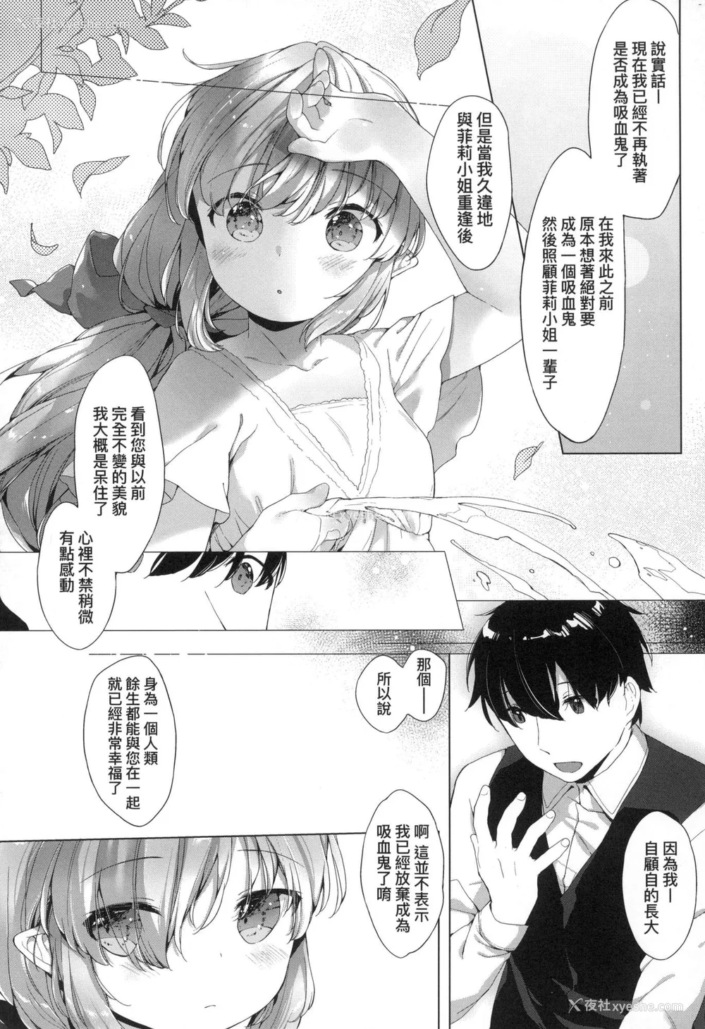 172P - [武藤まと] うつし世とおさなづま｜娑婆现世的娇小狐妻 [中国翻訳] [无修正]