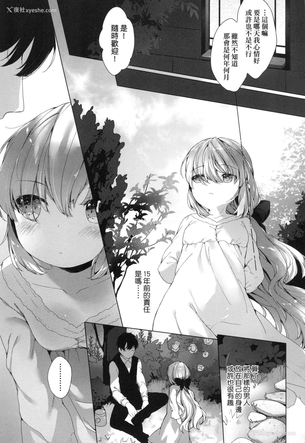 173P - [武藤まと] うつし世とおさなづま｜娑婆现世的娇小狐妻 [中国翻訳] [无修正]