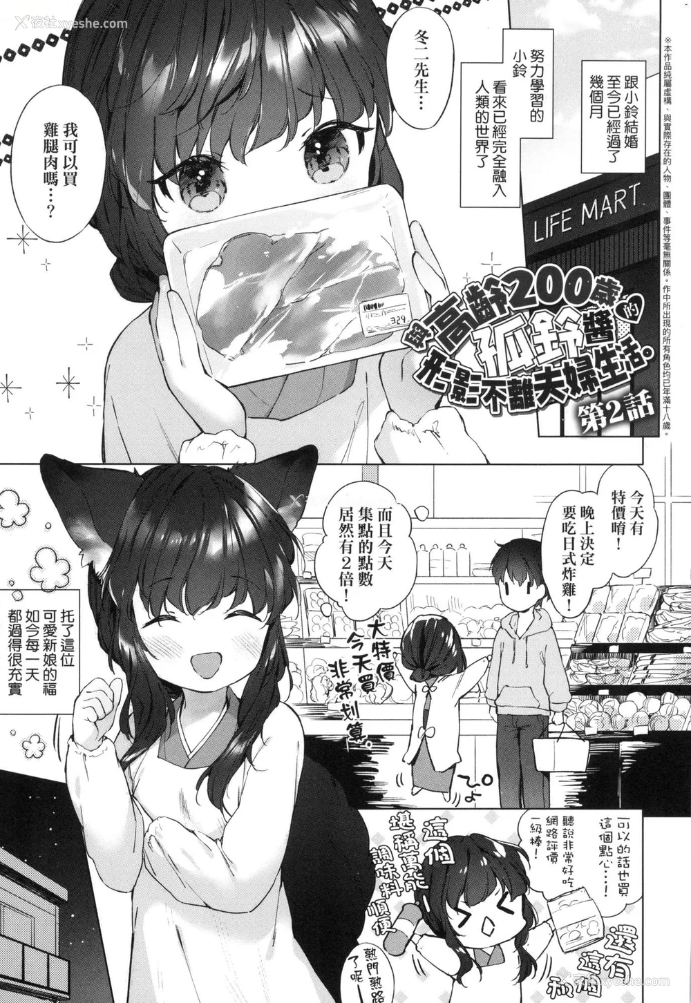 27P - [武藤まと] うつし世とおさなづま｜娑婆现世的娇小狐妻 [中国翻訳] [无修正]
