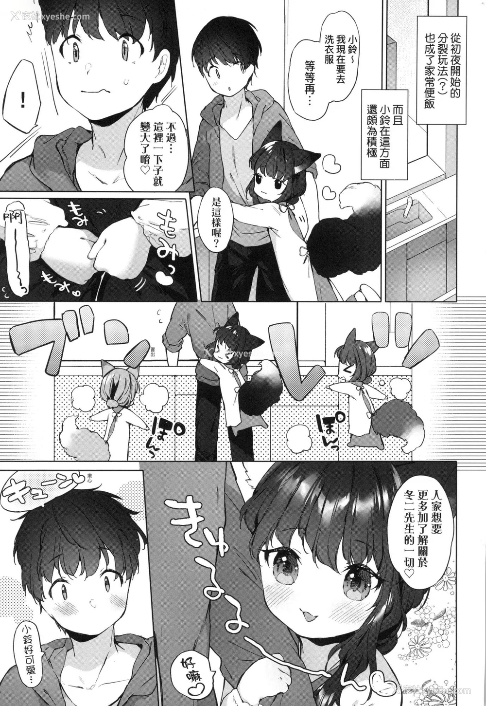 29P - [武藤まと] うつし世とおさなづま｜娑婆现世的娇小狐妻 [中国翻訳] [无修正]