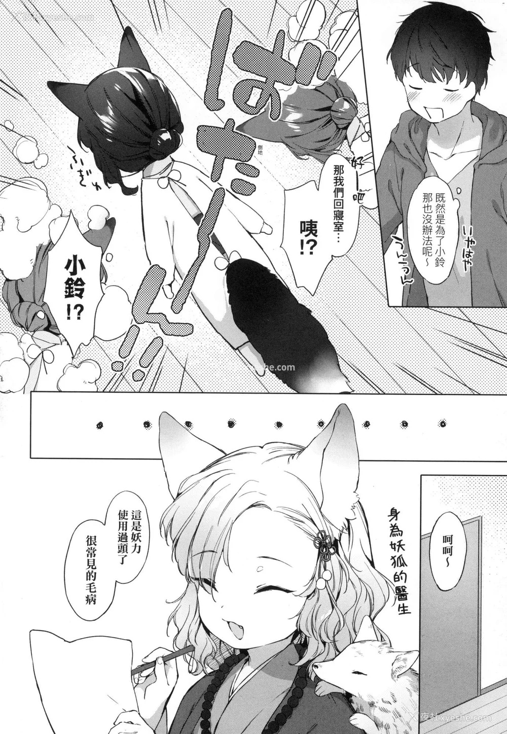 30P - [武藤まと] うつし世とおさなづま｜娑婆现世的娇小狐妻 [中国翻訳] [无修正]