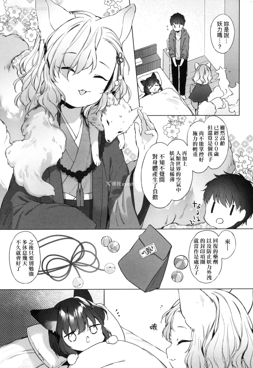 31P - [武藤まと] うつし世とおさなづま｜娑婆现世的娇小狐妻 [中国翻訳] [无修正]