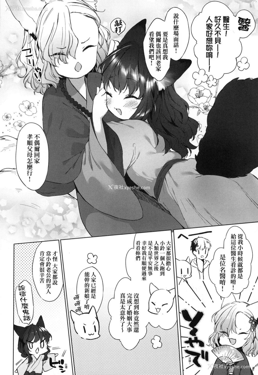 32P - [武藤まと] うつし世とおさなづま｜娑婆现世的娇小狐妻 [中国翻訳] [无修正]