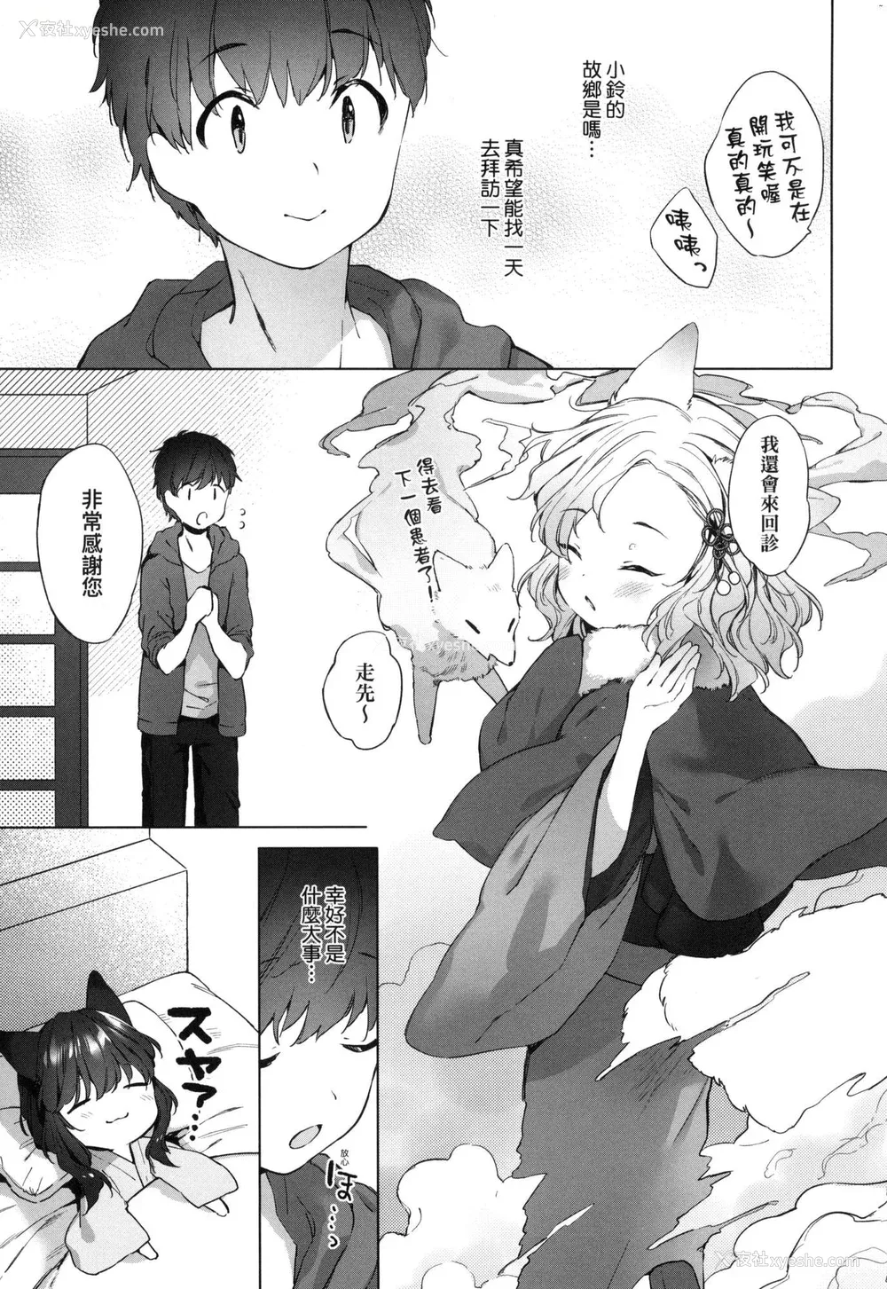 33P - [武藤まと] うつし世とおさなづま｜娑婆现世的娇小狐妻 [中国翻訳] [无修正]