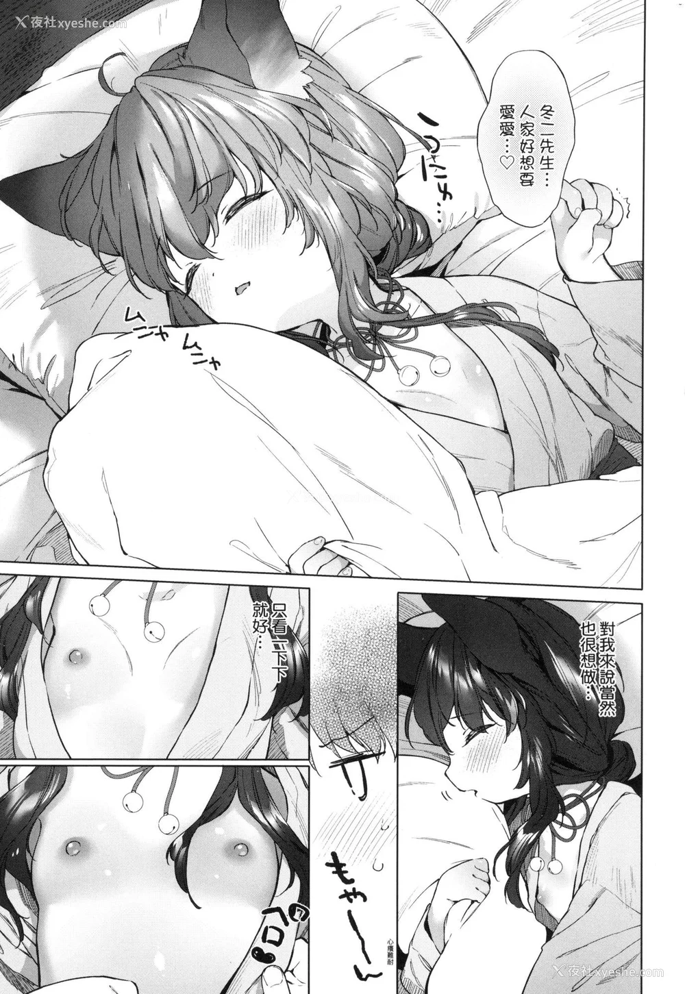 35P - [武藤まと] うつし世とおさなづま｜娑婆现世的娇小狐妻 [中国翻訳] [无修正]