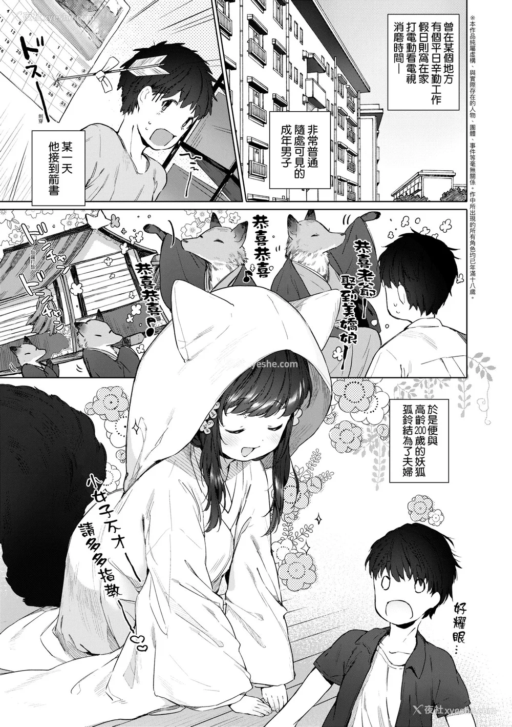 3P - [武藤まと] うつし世とおさなづま｜娑婆现世的娇小狐妻 [中国翻訳] [无修正]