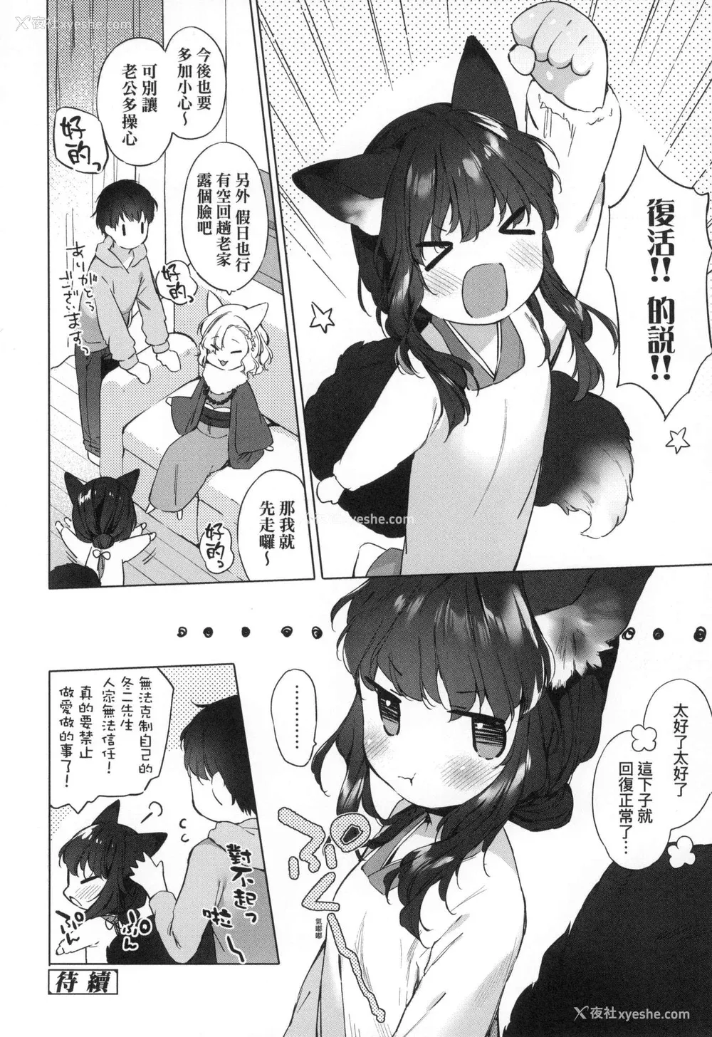 54P - [武藤まと] うつし世とおさなづま｜娑婆现世的娇小狐妻 [中国翻訳] [无修正]