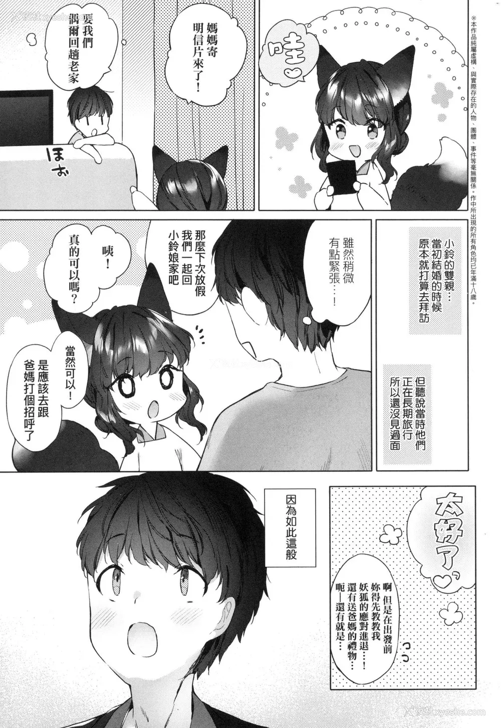 55P - [武藤まと] うつし世とおさなづま｜娑婆现世的娇小狐妻 [中国翻訳] [无修正]