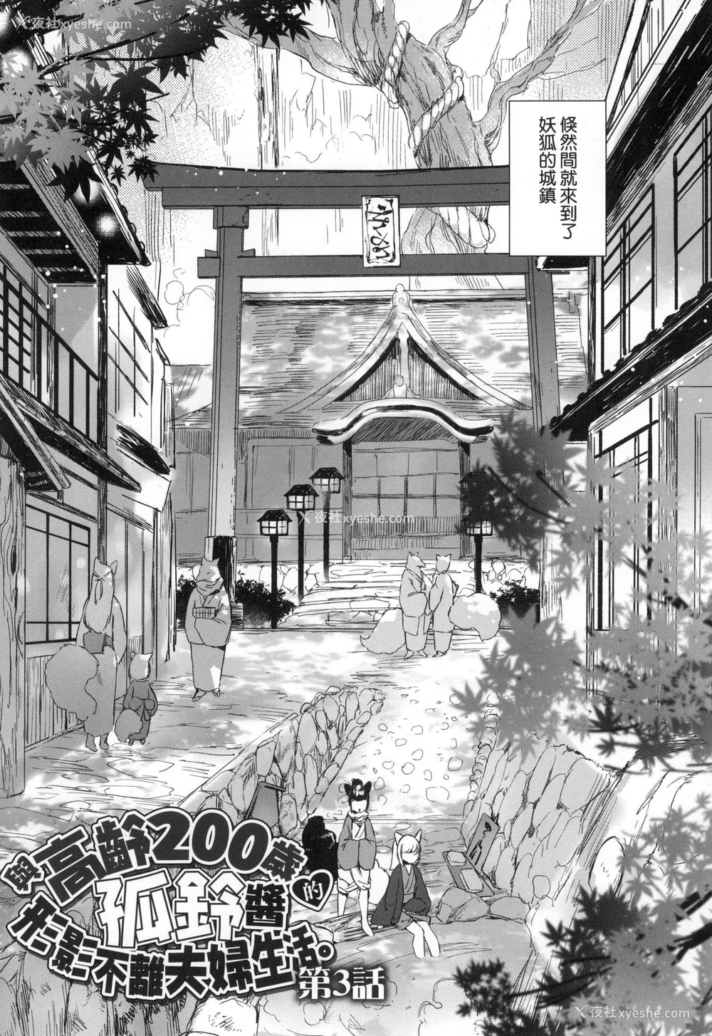 56P - [武藤まと] うつし世とおさなづま｜娑婆现世的娇小狐妻 [中国翻訳] [无修正]