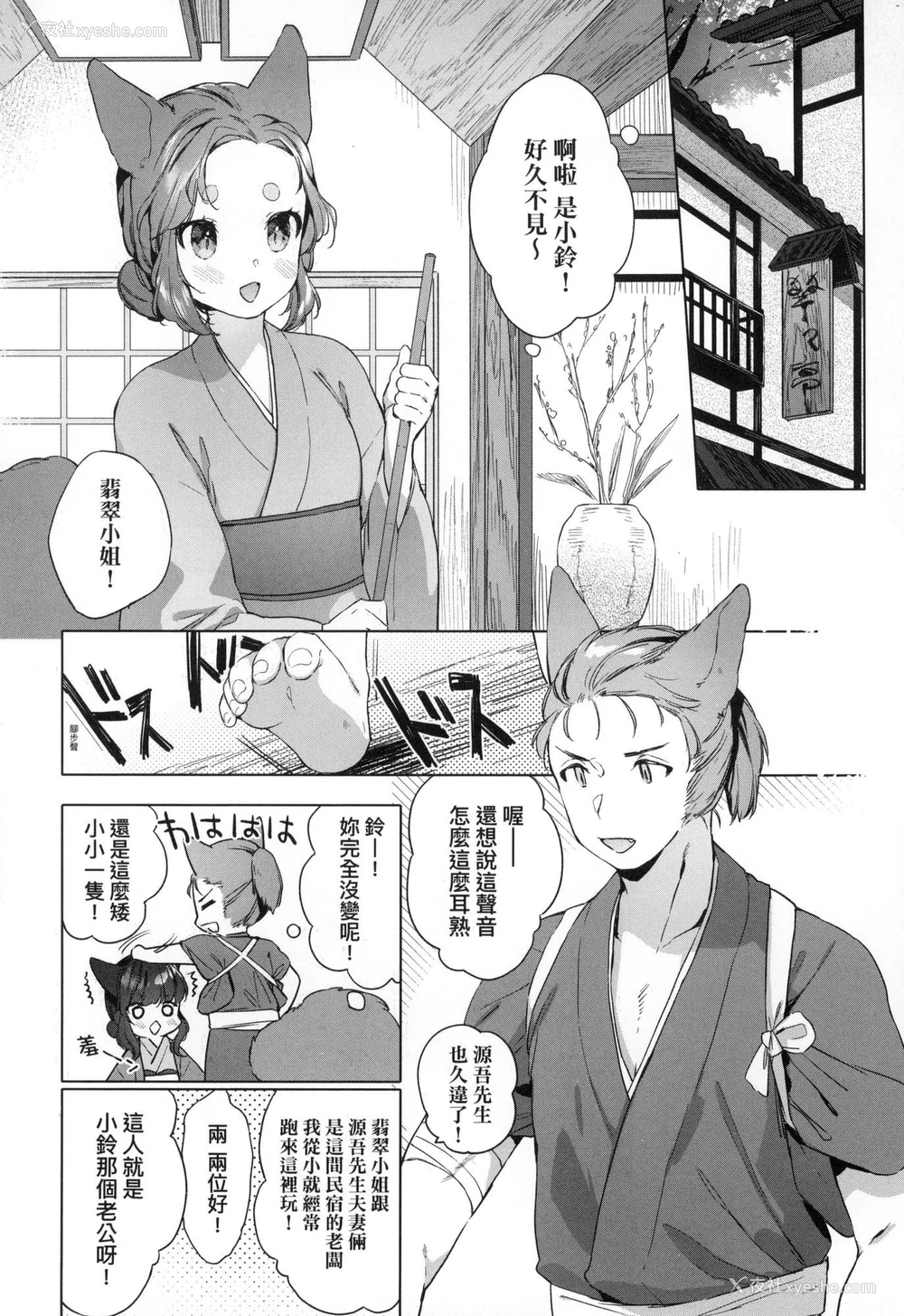 58P - [武藤まと] うつし世とおさなづま｜娑婆现世的娇小狐妻 [中国翻訳] [无修正]
