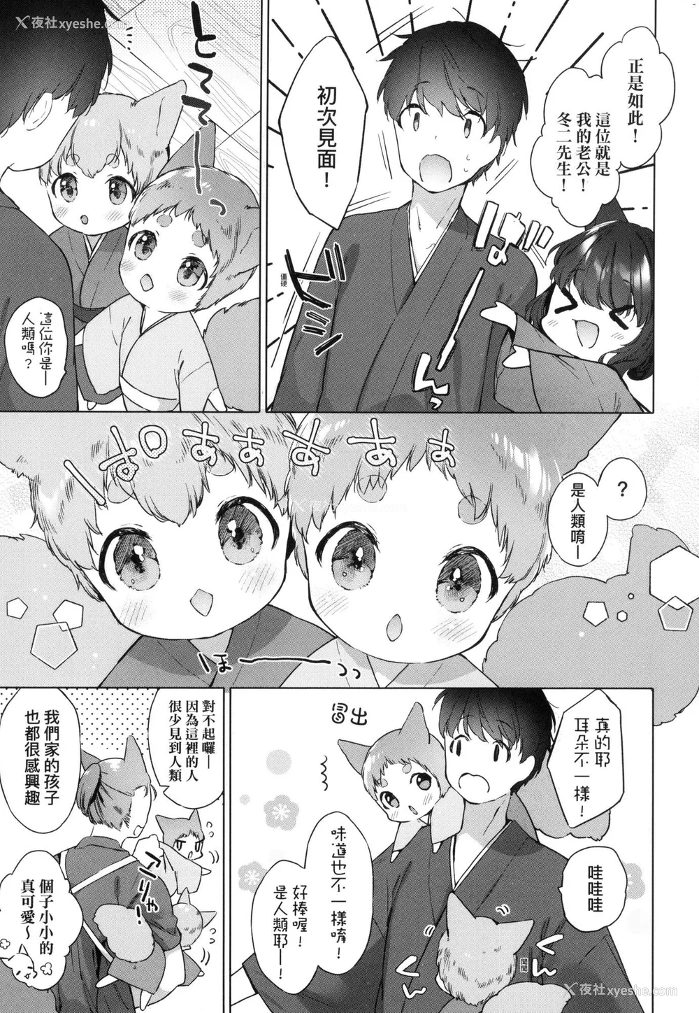 59P - [武藤まと] うつし世とおさなづま｜娑婆现世的娇小狐妻 [中国翻訳] [无修正]