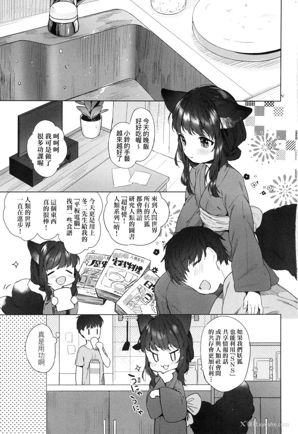 5P - [武藤まと] うつし世とおさなづま｜娑婆现世的娇小狐妻 [中国翻訳] [无修正]