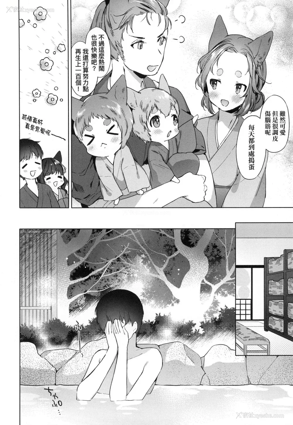 60P - [武藤まと] うつし世とおさなづま｜娑婆现世的娇小狐妻 [中国翻訳] [无修正]