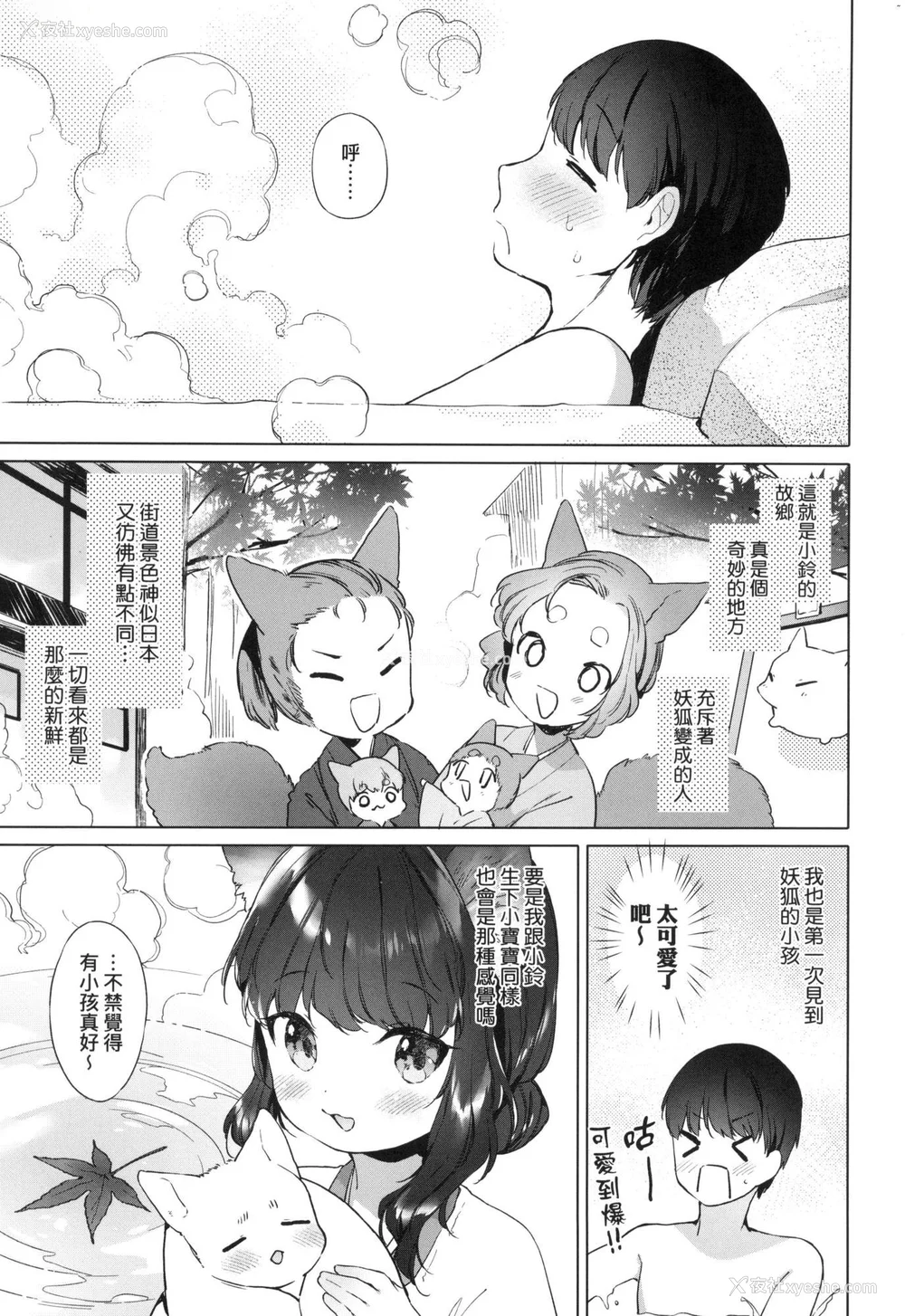 61P - [武藤まと] うつし世とおさなづま｜娑婆现世的娇小狐妻 [中国翻訳] [无修正]