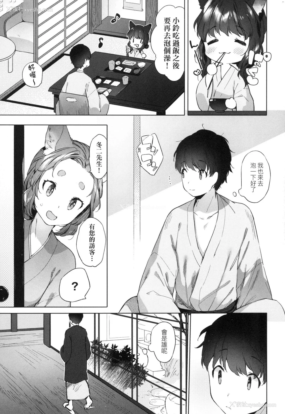 79P - [武藤まと] うつし世とおさなづま｜娑婆现世的娇小狐妻 [中国翻訳] [无修正]