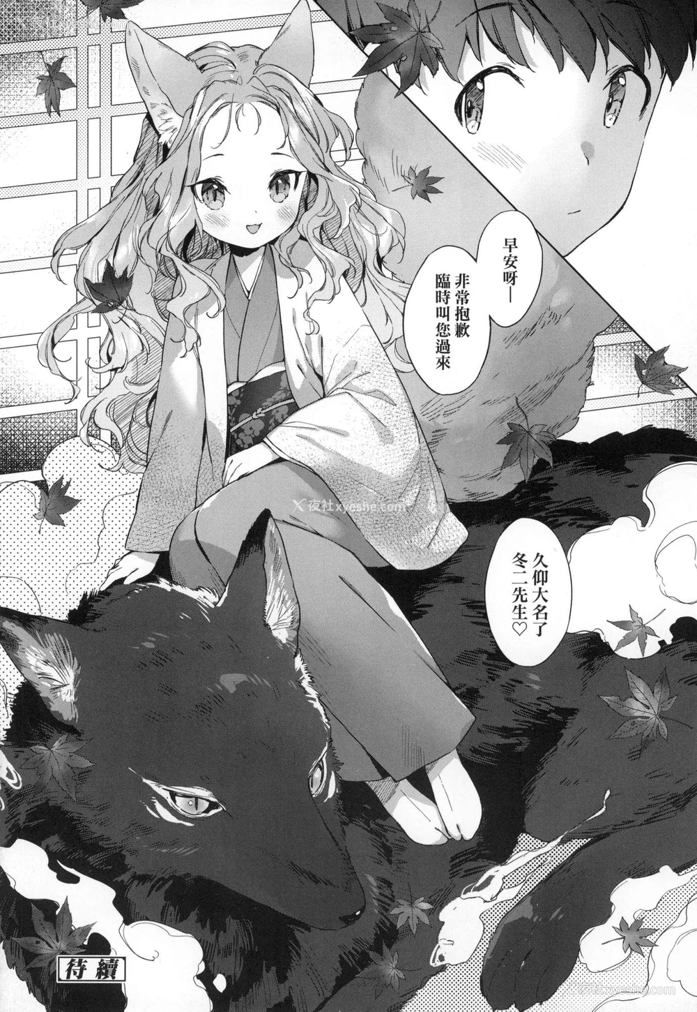 80P - [武藤まと] うつし世とおさなづま｜娑婆现世的娇小狐妻 [中国翻訳] [无修正]
