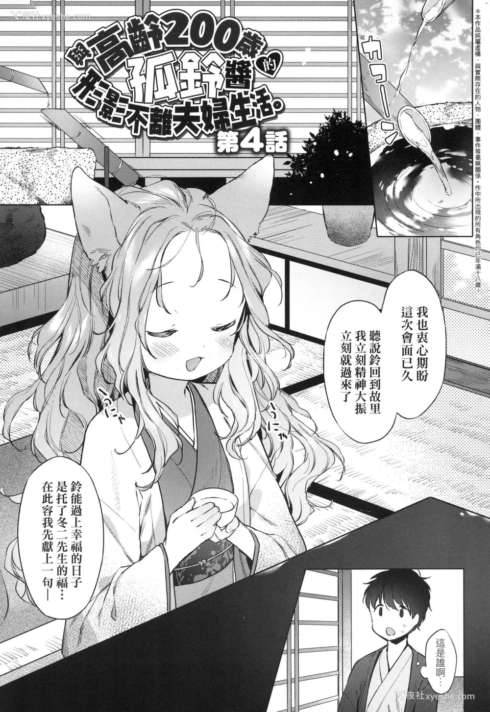 81P - [武藤まと] うつし世とおさなづま｜娑婆现世的娇小狐妻 [中国翻訳] [无修正]