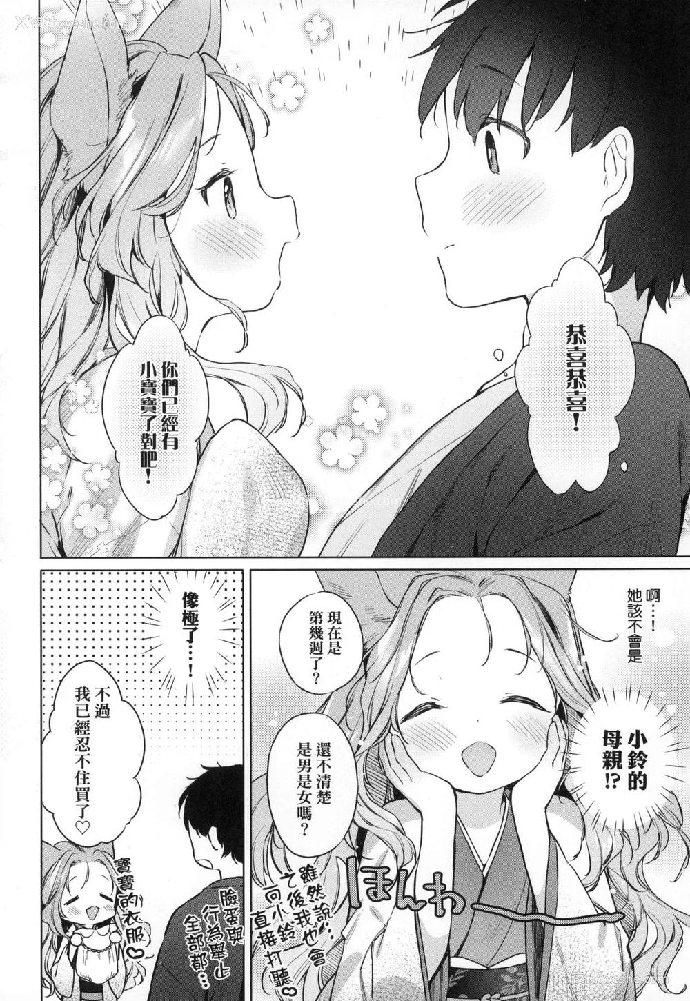 82P - [武藤まと] うつし世とおさなづま｜娑婆现世的娇小狐妻 [中国翻訳] [无修正]