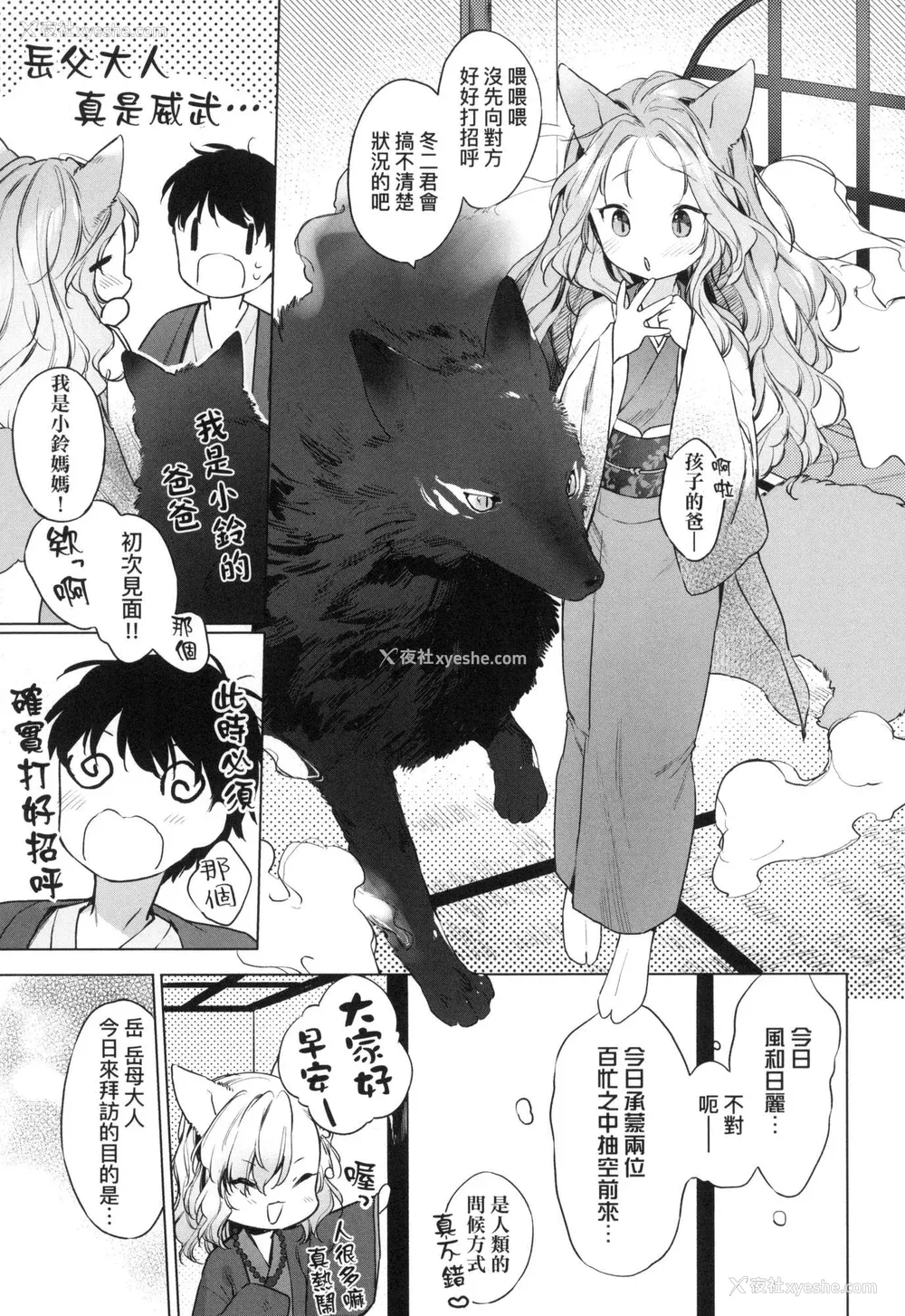 83P - [武藤まと] うつし世とおさなづま｜娑婆现世的娇小狐妻 [中国翻訳] [无修正]