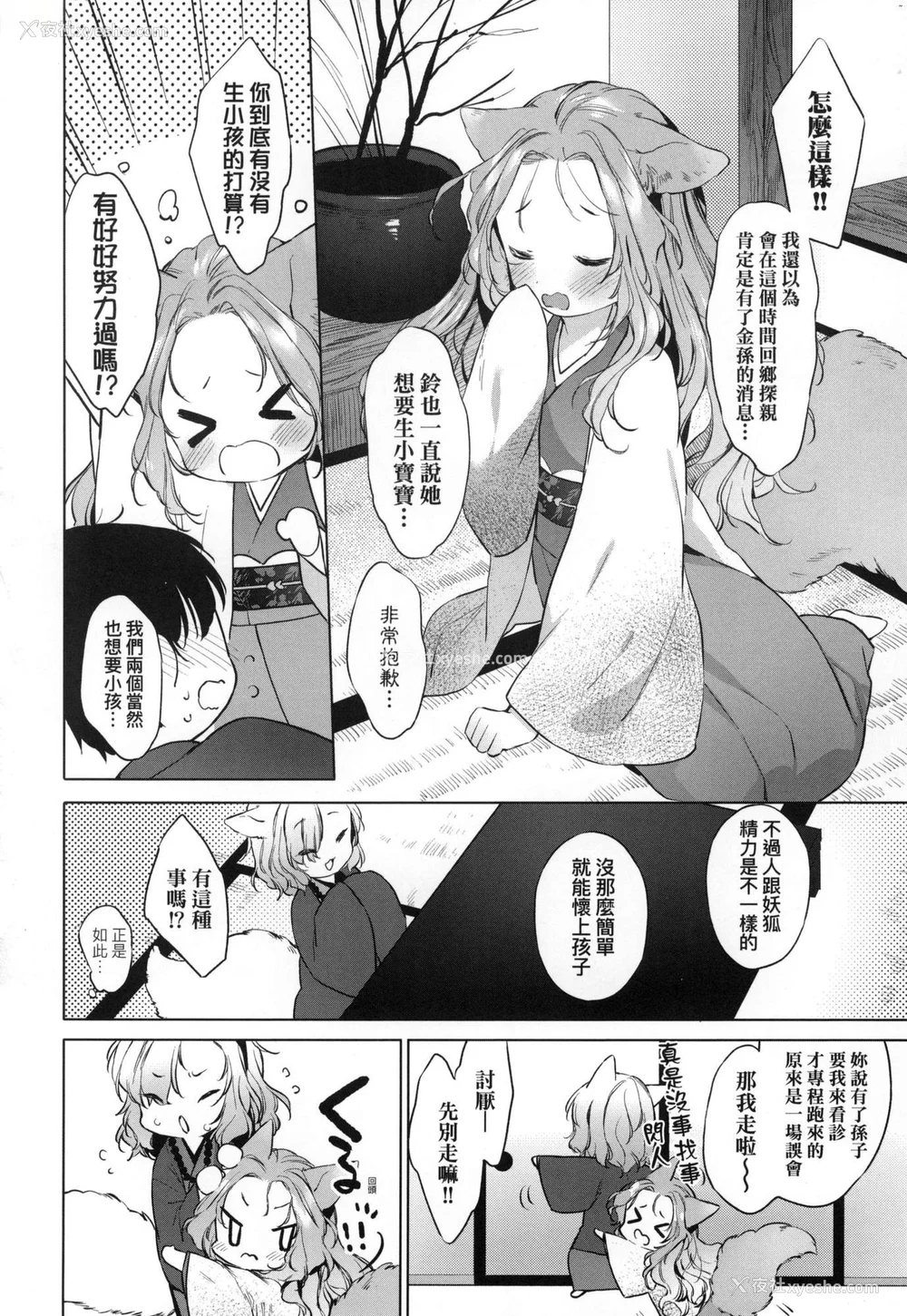 84P - [武藤まと] うつし世とおさなづま｜娑婆现世的娇小狐妻 [中国翻訳] [无修正]
