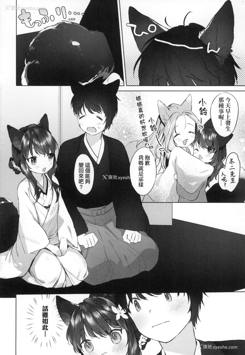 86P - [武藤まと] うつし世とおさなづま｜娑婆现世的娇小狐妻 [中国翻訳] [无修正]