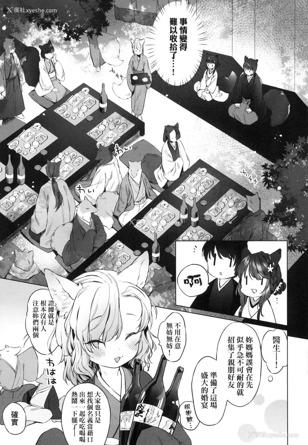 87P - [武藤まと] うつし世とおさなづま｜娑婆现世的娇小狐妻 [中国翻訳] [无修正]