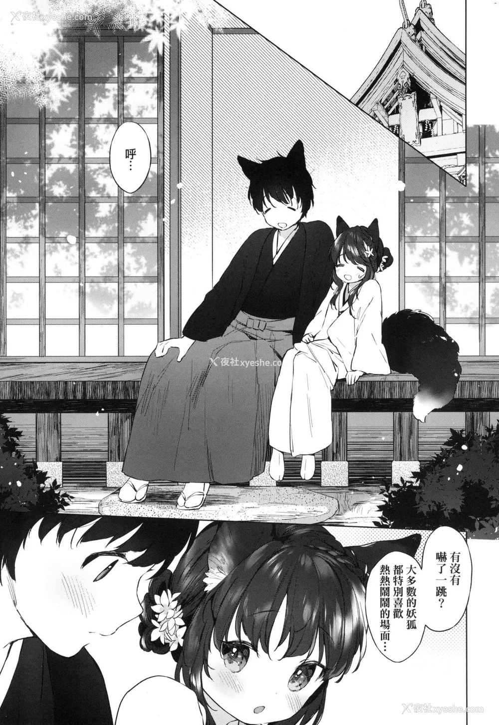 89P - [武藤まと] うつし世とおさなづま｜娑婆现世的娇小狐妻 [中国翻訳] [无修正]