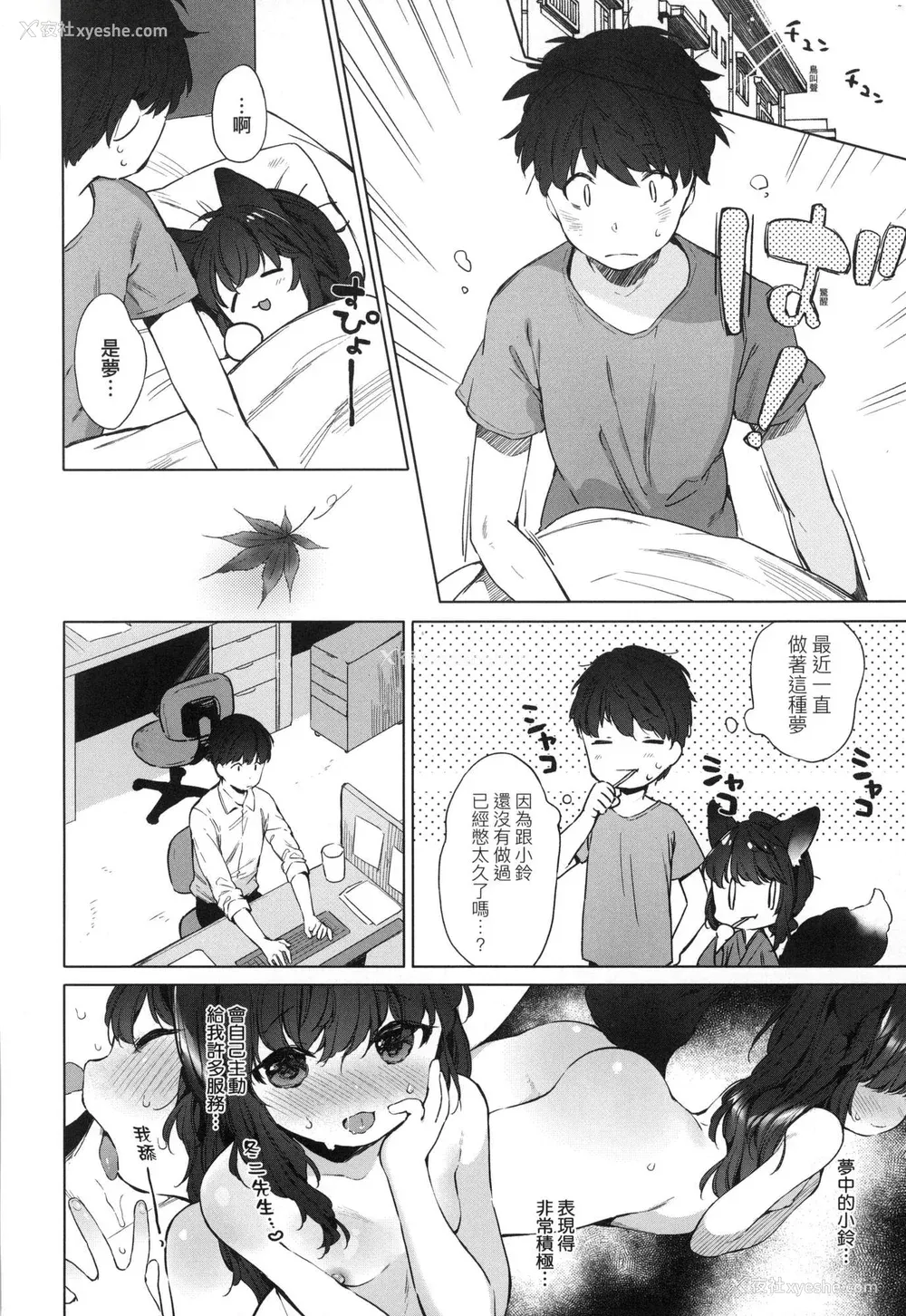 8P - [武藤まと] うつし世とおさなづま｜娑婆现世的娇小狐妻 [中国翻訳] [无修正]