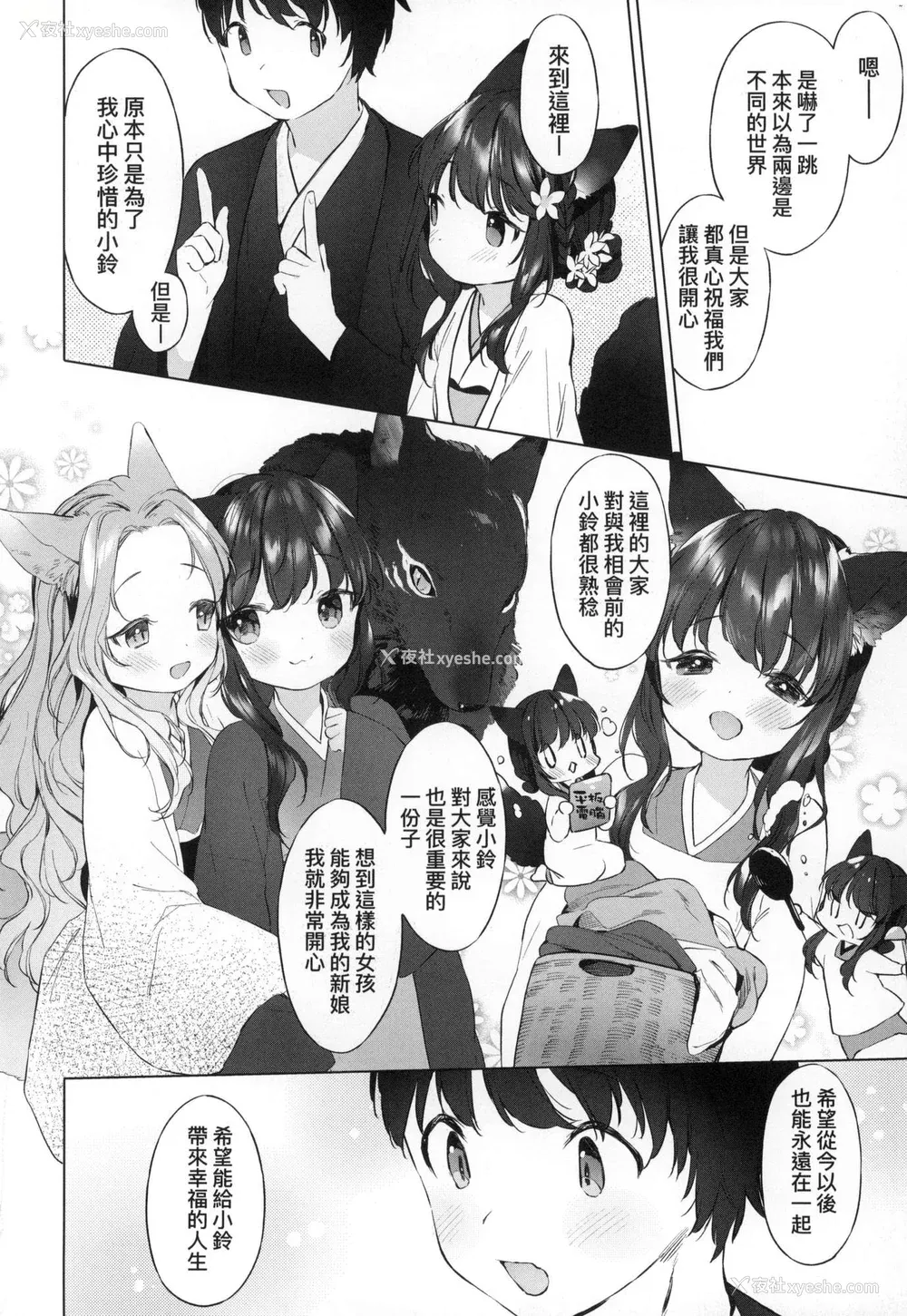 90P - [武藤まと] うつし世とおさなづま｜娑婆现世的娇小狐妻 [中国翻訳] [无修正]