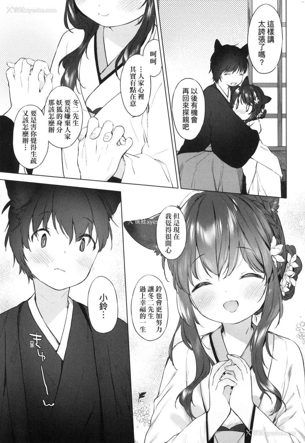 91P - [武藤まと] うつし世とおさなづま｜娑婆现世的娇小狐妻 [中国翻訳] [无修正]