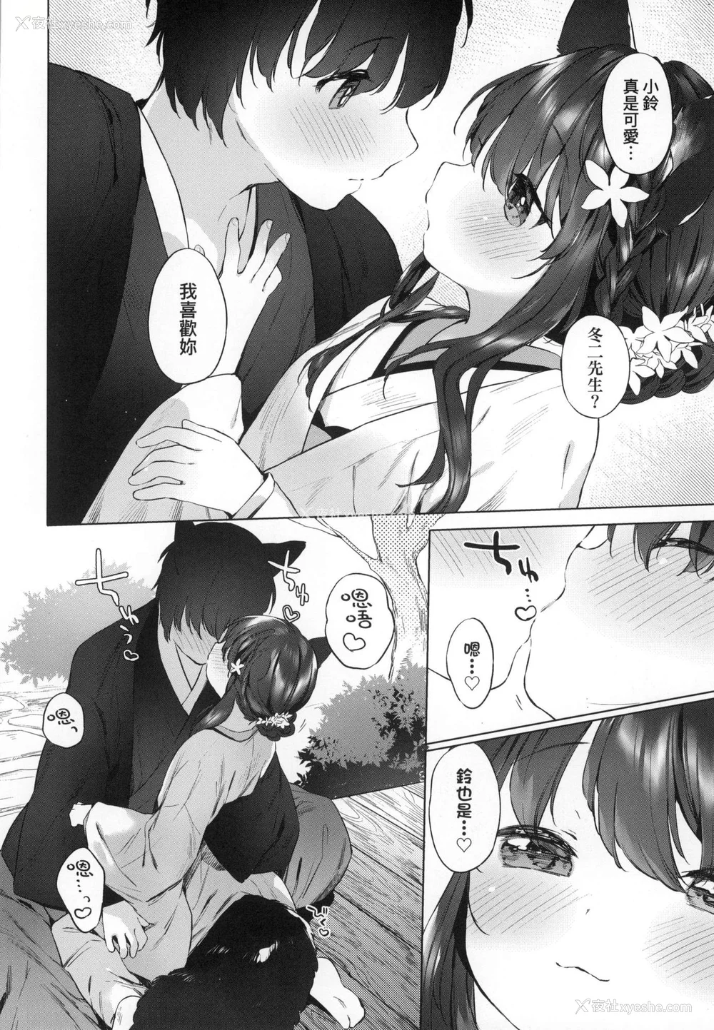 92P - [武藤まと] うつし世とおさなづま｜娑婆现世的娇小狐妻 [中国翻訳] [无修正]