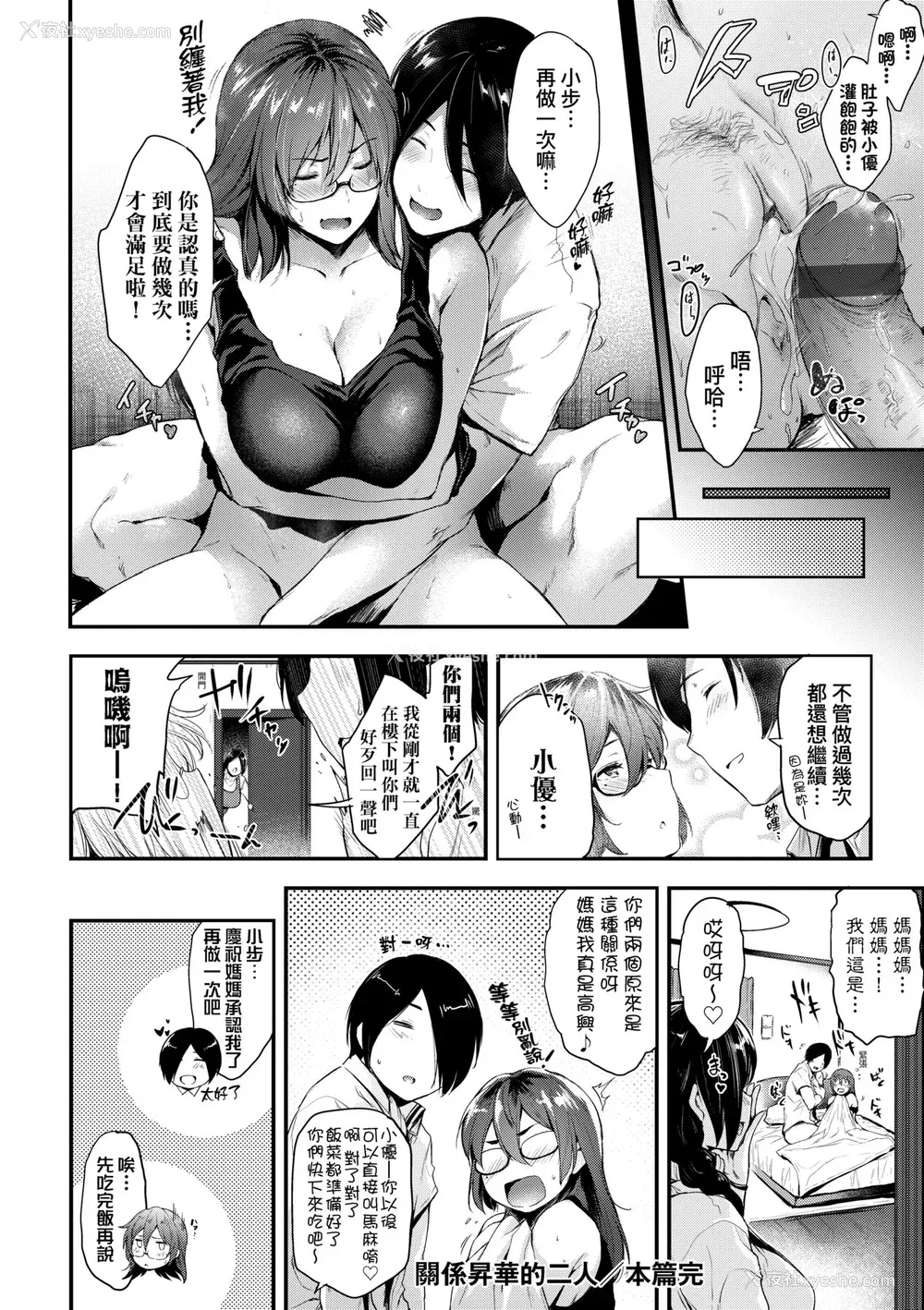 140P - [ばーるん] 乳と眼镜とエトセトラ｜乳与眼镜与其他性癖 [中国翻訳] [DL版]