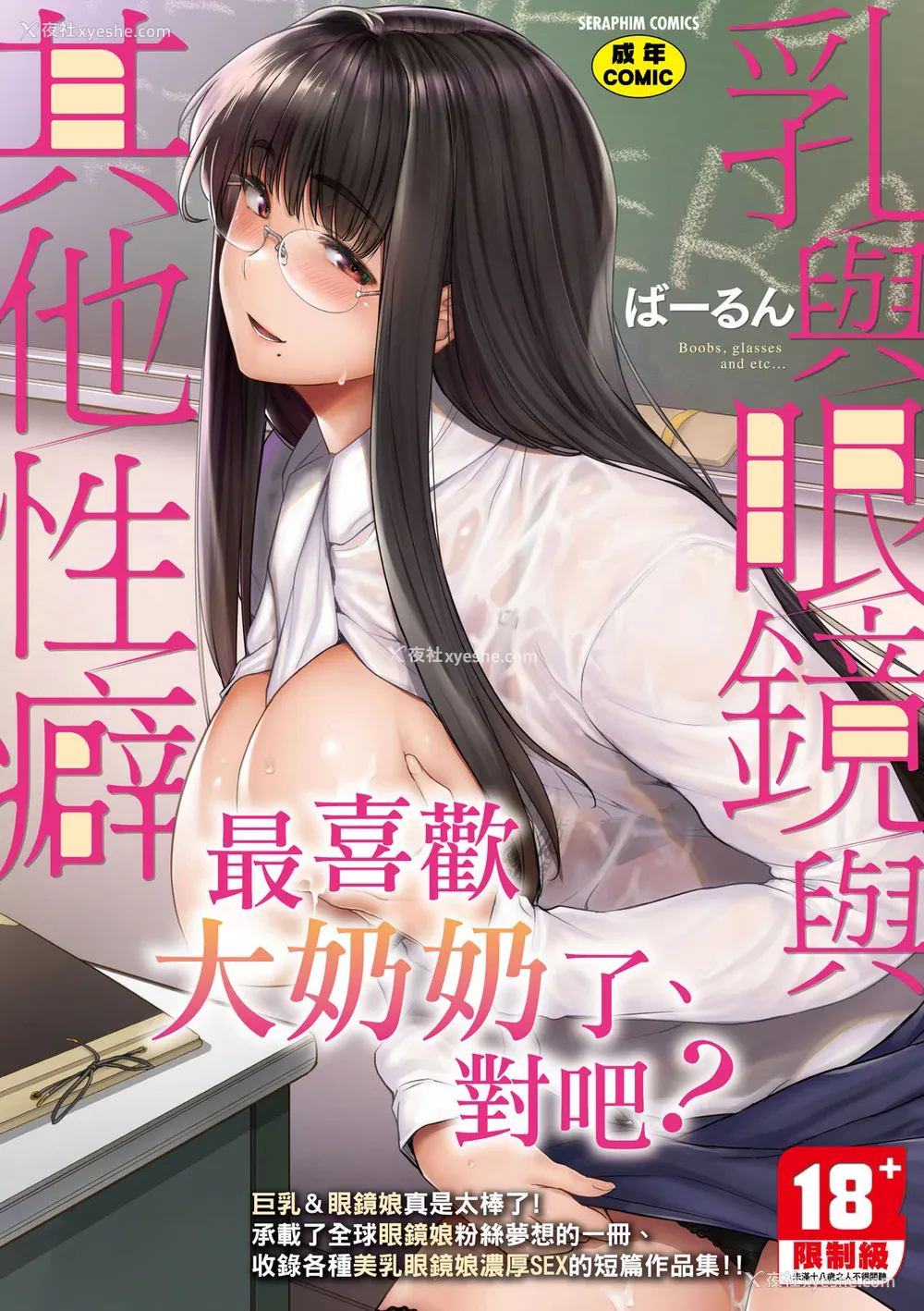 1P - [ばーるん] 乳と眼镜とエトセトラ｜乳与眼镜与其他性癖 [中国翻訳] [DL版]