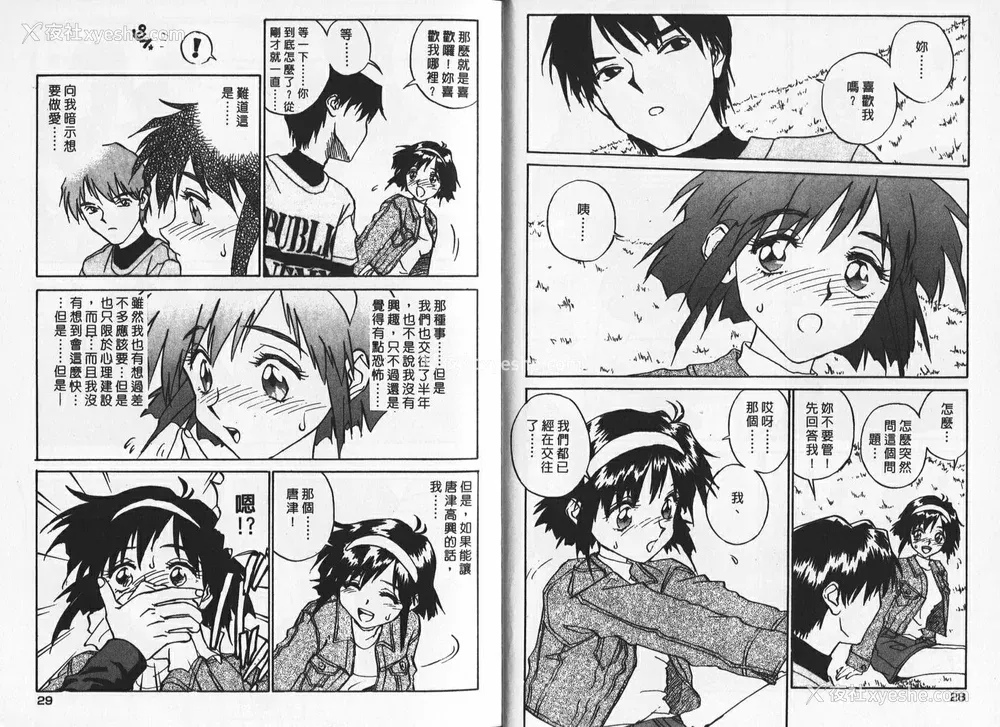 14P - [ZERRY藤尾] 新 SMILE｜纯情辣美眉 [中国翻訳]