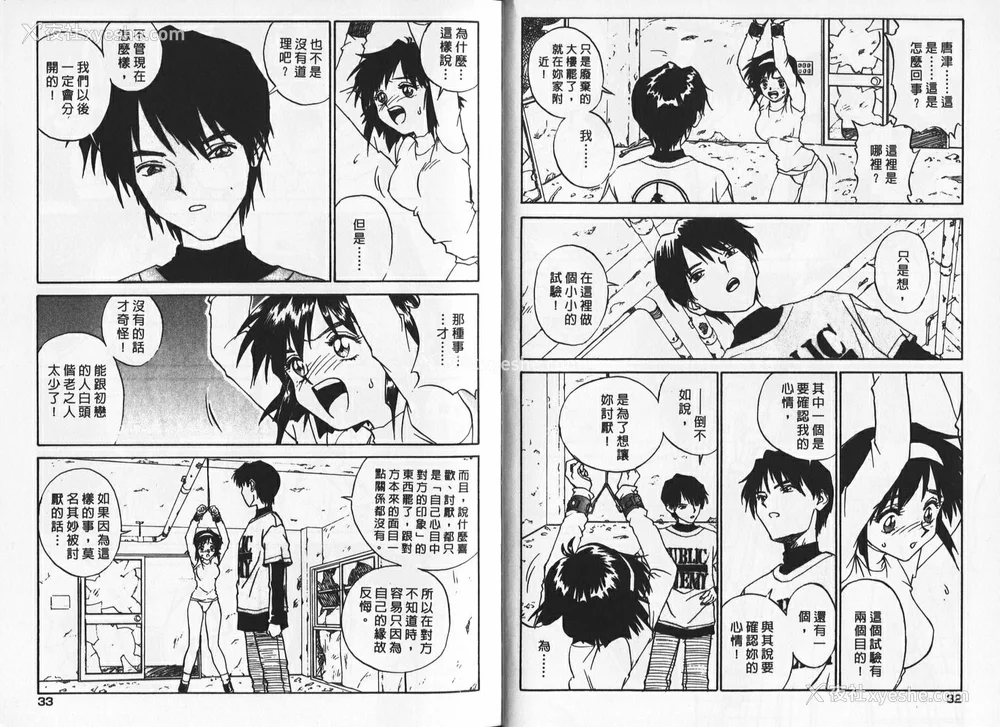 16P - [ZERRY藤尾] 新 SMILE｜纯情辣美眉 [中国翻訳]