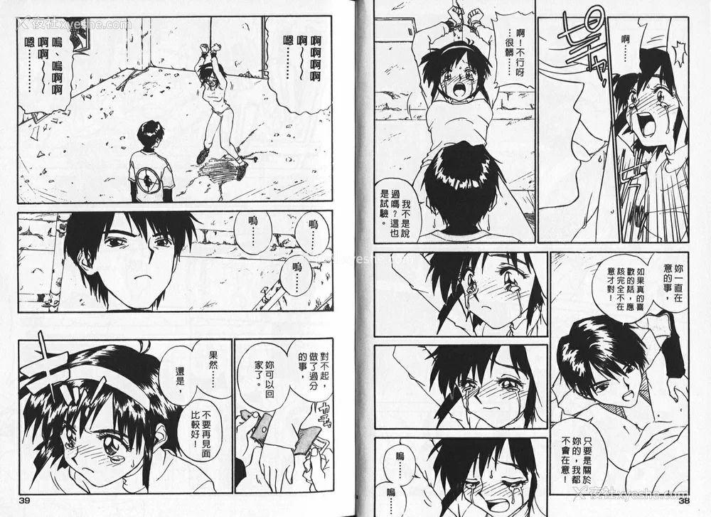 19P - [ZERRY藤尾] 新 SMILE｜纯情辣美眉 [中国翻訳]