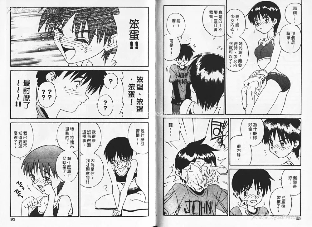 46P - [ZERRY藤尾] 新 SMILE｜纯情辣美眉 [中国翻訳]
