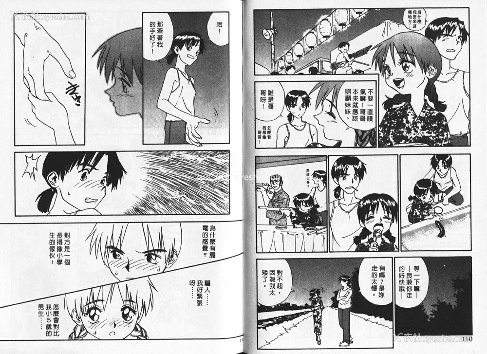 55P - [ZERRY藤尾] 新 SMILE｜纯情辣美眉 [中国翻訳]