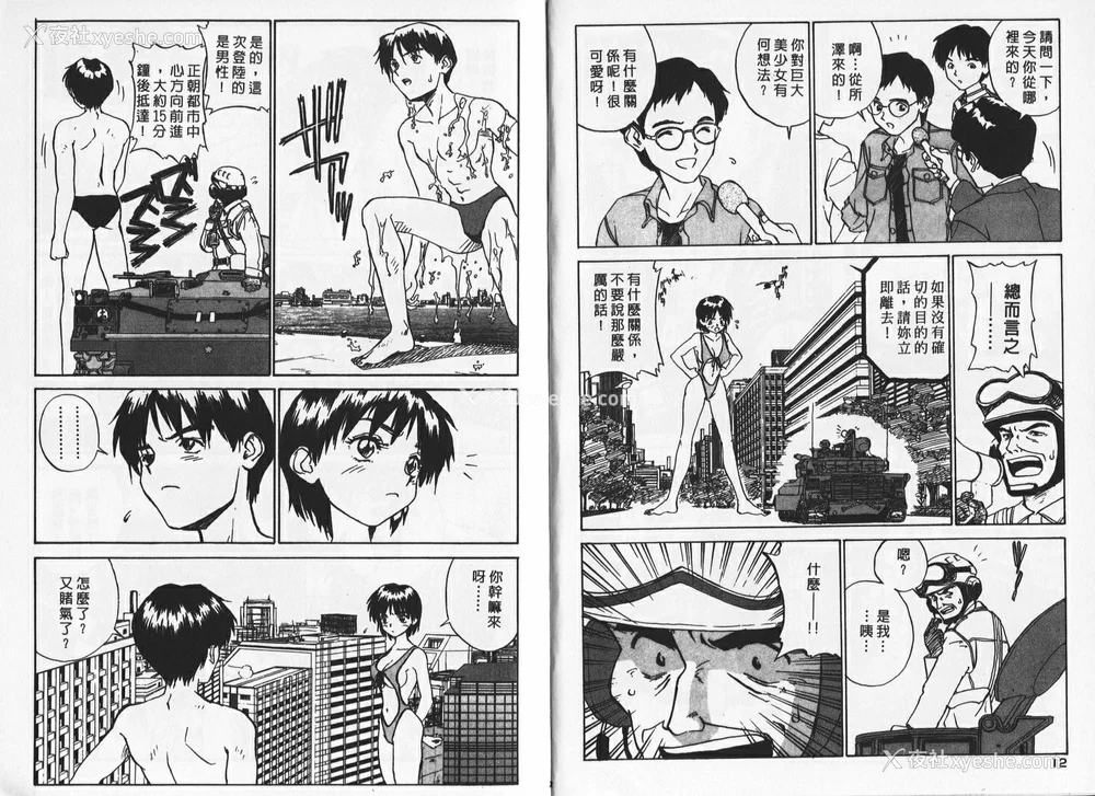 6P - [ZERRY藤尾] 新 SMILE｜纯情辣美眉 [中国翻訳]
