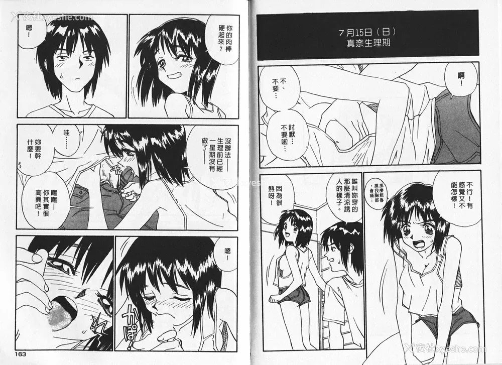 81P - [ZERRY藤尾] 新 SMILE｜纯情辣美眉 [中国翻訳]