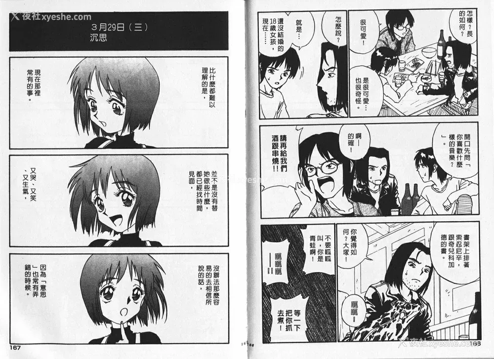 83P - [ZERRY藤尾] 新 SMILE｜纯情辣美眉 [中国翻訳]