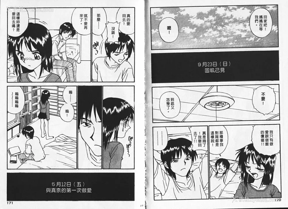 85P - [ZERRY藤尾] 新 SMILE｜纯情辣美眉 [中国翻訳]